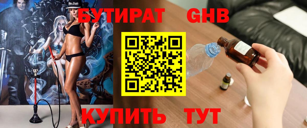 Бутират  БУТИРАТ GHB  Вход с VPN  Киреевск 