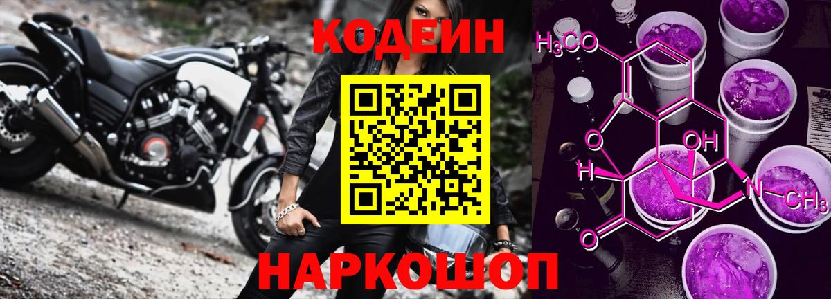Codein напиток Lean (лин)  купить   Киреевск  Codein Purple Drank  Вход с VPN 