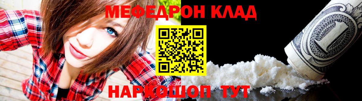 Мефедрон кристаллы Киреевск