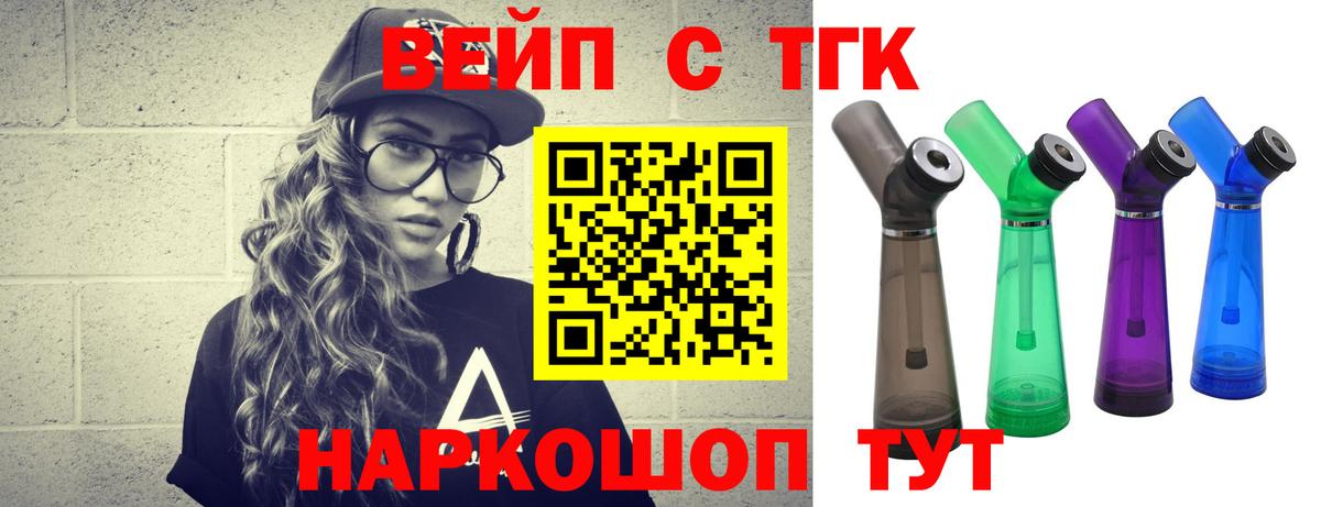 ТГК вейп с тгк Киреевск