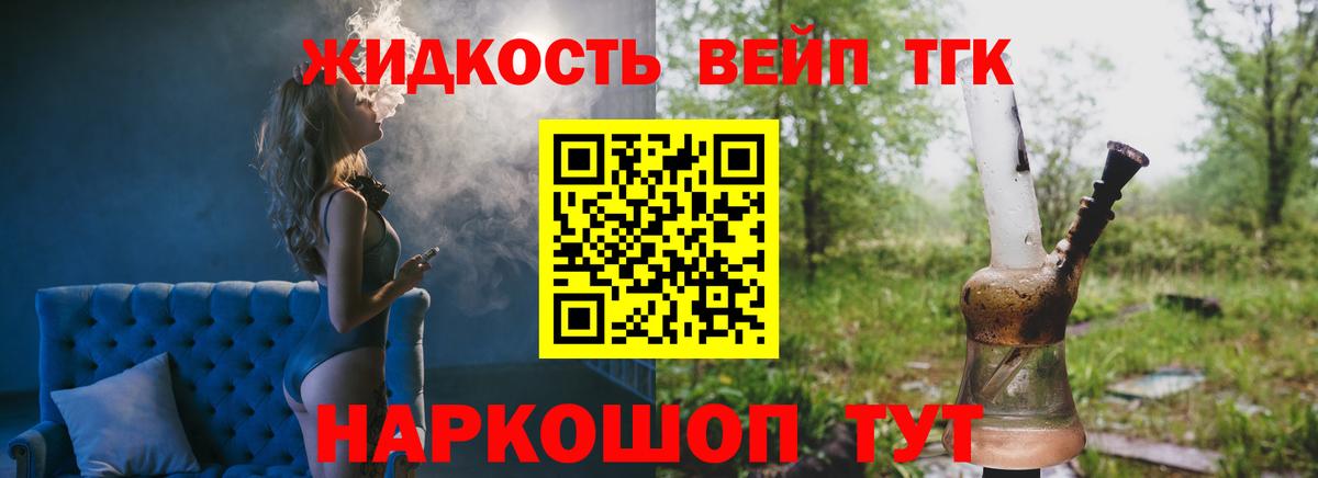 Киреевск  Дистиллят ТГК вейп с тгк  Вход с VPN 